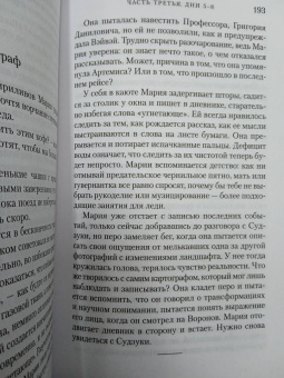 Сара Брукс: Территория чудовищ. Путеводитель для осторожных туристов