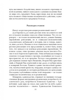 Дмитрий Мережковский: Россия в ожидании Апокалипсиса. Заметки на краю пропасти