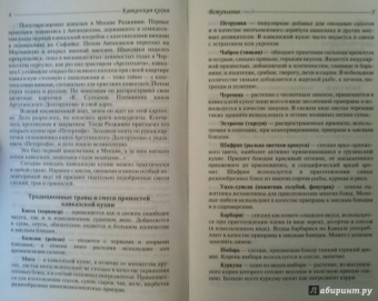 Владимир Хлебников: Кавказская кухня