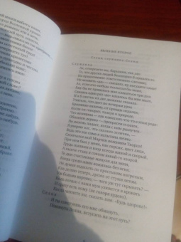 Жан Мольер: Тартюф, или Обманщик