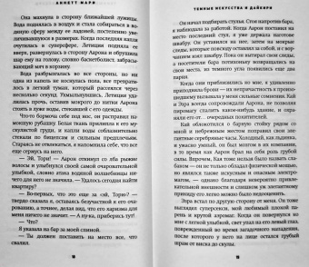 Аннетт Мари: Темные искусства и дайкири
