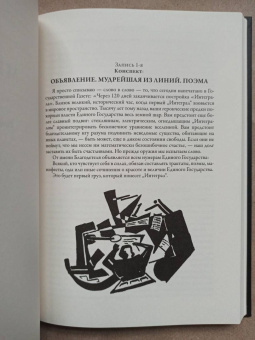 Евгений Замятин: Мы. Повести. Сказки