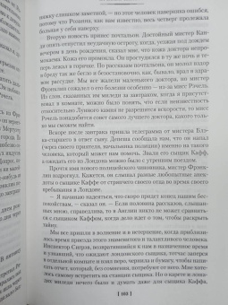 Уилки Коллинз: Лунный камень. Когда опускается ночь