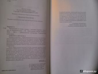 Антонио Гарридо: Читающий по телам