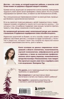 Екатерина Тур: Детская психосоматика