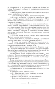 Лина Алфеева: Как довести прекрасного принца