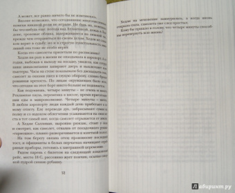 Дженнифер Смит: Статистическая вероятность любви с первого взгляда