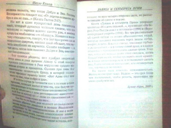 Пауло Коэльо: Дьявол и сеньорита Прим