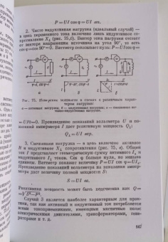Л. Прищеп: Пособие для сельского электрика