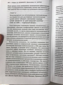 Блэквилл, Харрис: Война иными средствами