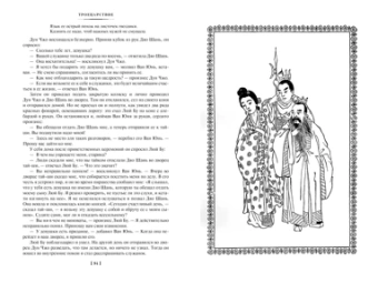 Ло Гуань-чжун: Троецарствие (с илл.)