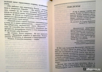 Владислав Отрошенко: Сухово-Кобылин. Роман расследование о судьбе и уголовном деле русского драматурга