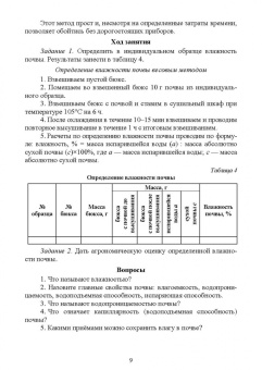 Вьюгина, Вьюгин: Биологические основы сельского хозяйства. Практкум. Учебное пособие для вузов