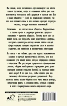 Александр Никонов: Экономика просто и понятно