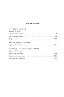 Рекс Стаут: Три двери смерти