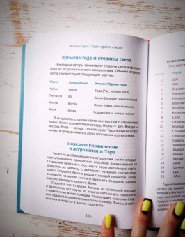 Энтони Луис: Таро. Просто и ясно