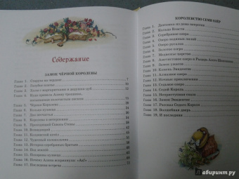 Софья Прокофьева: Королевство семи озёр