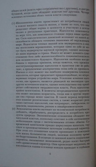 Майкл Манн: Источники социальной власти. В 4-х томах. Том 4. Глобализации, 1945-2011 годы