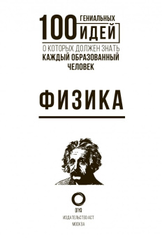 Анна Спектор: Физика