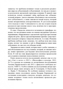 Александр Хомяков: О природе сознания и проблеме "сознание - тело"