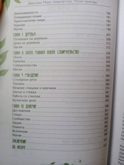 Джессика Баумгартнер: Магия природы. Медитации и ритуалы, чтобы обрести свой внутренний голос