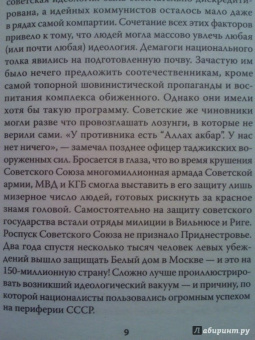 Евгений Норин: Под знаменами демократии. Войны и конфликты на развалинах СССР