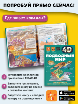 Спектор, Ликсо: Подводный мир
