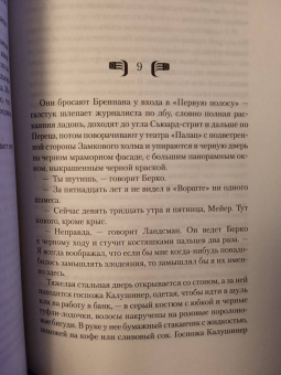 Майкл Шейбон: Союз еврейских полисменов