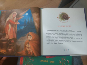 Мальчик Итте. Хантыйские сказки