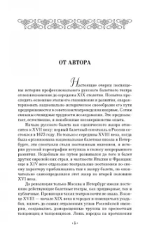 Вера Красовская: Русский балетный театр от возникновения до середины XIX века