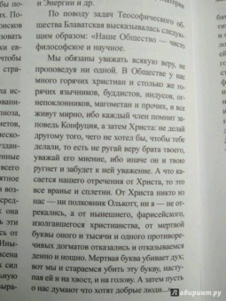Елена Блаватская: Из пещер и дебрей Индостана