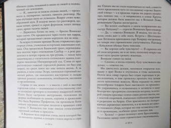 Ричард Суон: Тирания веры