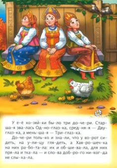 Крошечка-Хаврошечка. Ёж и заяц. Слоговой тренажёр. ФГОС ДО