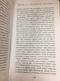 Николай Гоголь: Вечера на хуторе близ Диканьки. Вий
