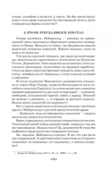 Георгий Товстоногов: Зеркало сцены. Учебное пособие
