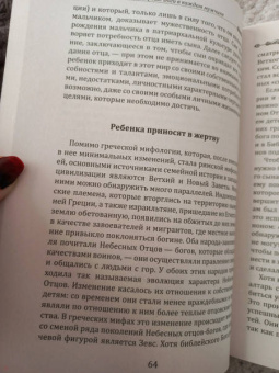 Джин Болен: Боги в каждом мужчине. Архетипы, формирующие жизнь мужчин