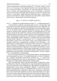 Сорокин, Антипов, Лазарева: Материалы и элементы электронной техники. Активные диэлектрики, магнитные материалы, элементы. Том 2
