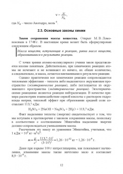Вадим Кириллов: Основы неорганической химии. Учебник
