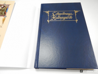 Балобанова, Петерсон: Сокровища Нибелунгов