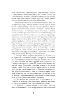 Жозеф Бедье: Тристан и Изольда