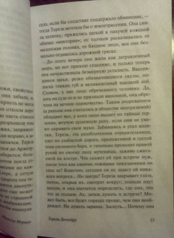 Франсуа Мориак: Тереза Дескейру