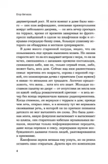 Егор Фетисов: Жизнь, занесенная песком