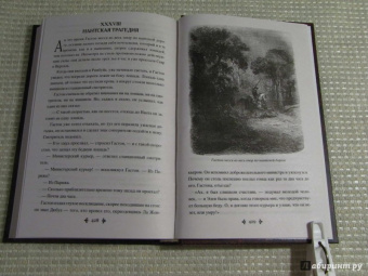 Александр Дюма: Дочь регента