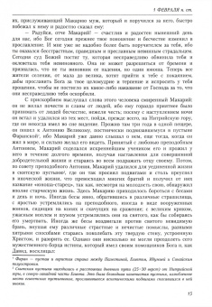 Димитрий Святитель: Жития святых (четьи-минеи) святителя Димитрия Ростовского на русском языке. В 12 т. Том 2. Февраль