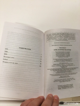 Лайза Джуэлл: Слова, из которых мы сотканы