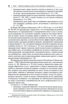 Маматов, Коршунова, Головко: Участие прокурора в гражданском судопроизводстве. Монография