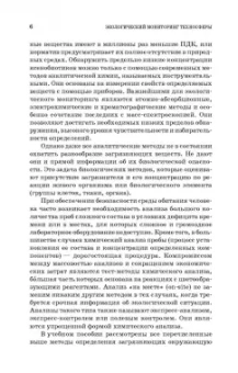 Дмитренко, Сотникова, Черняев: Экологический мониторинг техносферы. Учебное пособие для СПО