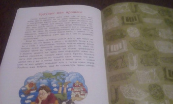 Юлия Иванова: История книги. Страница за страницей