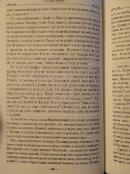 Робин Хобб: Хроники Дождевых чащоб. Книга 2. Драконья гавань