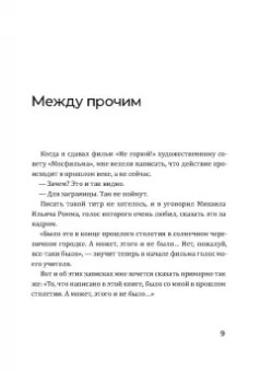 Георгий Данелия: Безбилетный пассажир